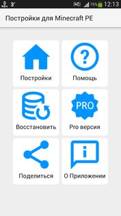 Постройки для Minecraft PE 16.4.0. Скриншот 15