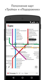 Яндекс Метро 3.7.8. Скриншот 5
