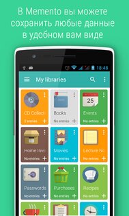 Memento Database 5.8.5. Скриншот 1