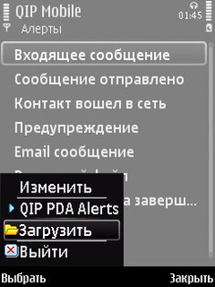 плагины для qip на symbian. Скриншот 1