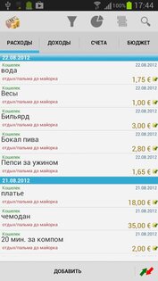 Мой Кошелёк – семейный бюджет 4.0.18. Скриншот 1