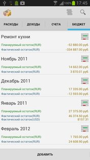 Мой Кошелёк – семейный бюджет 4.0.18. Скриншот 3
