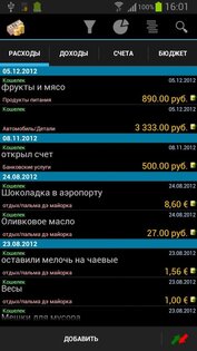 Мой Кошелёк – семейный бюджет 4.0.18. Скриншот 6