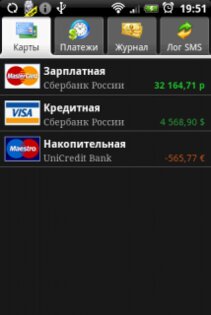 Мобильный банк 1.2.17. Скриншот 1