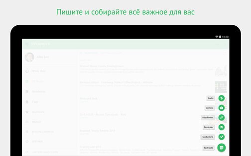 Evernote 11.11.2. Скриншот 10