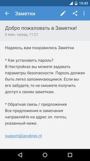 Заметки Jacob Ras 13.1.9. Скриншот 2