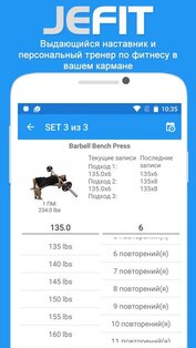 JEFIT 16.2.4. Скриншот 1