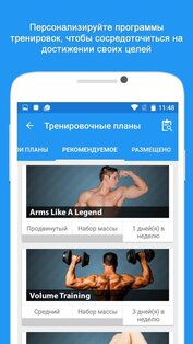 JEFIT 16.2.4. Скриншот 2