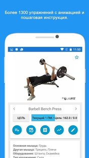 JEFIT 16.2.4. Скриншот 3
