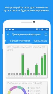 JEFIT 16.2.4. Скриншот 4