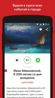 Афиша 7.2.7. Скриншот 4