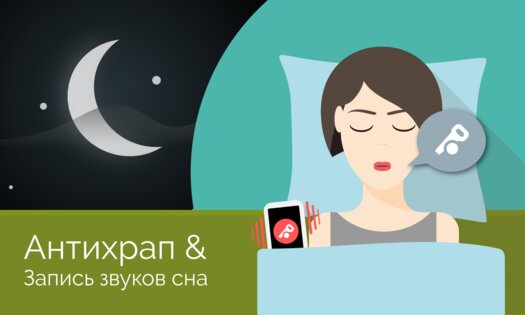 Sleep as Android 20260313. Скриншот 11