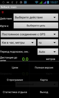 BeBack 3.7. Скриншот 1