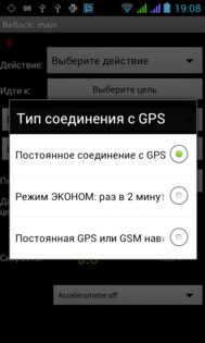 BeBack 3.7. Скриншот 2