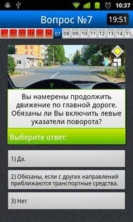Экзамен ПДД 1.4. Скриншот 2
