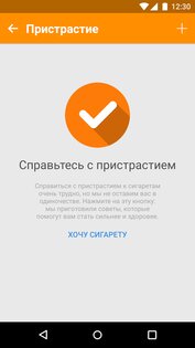 QuitNow – бросайте курить 13.10.0. Скриншот 5
