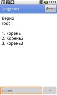 Langcards 0.1. Скриншот 3