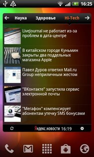 Яндекс.Новости виджет 2.10. Скриншот 1