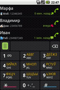 Fast Dialer 3.5.1. Скриншот 1