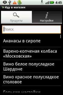 Иду в магазин 1.0.6. Скриншот 1