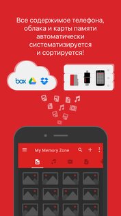 SanDisk Memory Zone 4.2.11. Скриншот 3