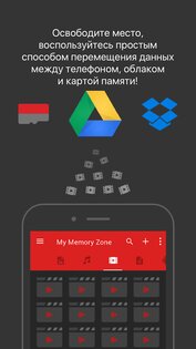 SanDisk Memory Zone 4.2.11. Скриншот 4