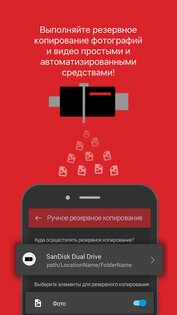 SanDisk Memory Zone 4.2.11. Скриншот 5