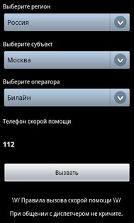 Первая помощь 0.5.1. Скриншот 2