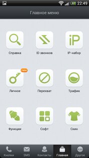 Call Master 5.1.0.39 ST Edition. Скриншот 1