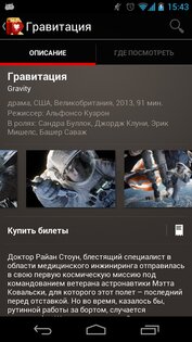 Яндекс.Киноафиша 3.0. Скриншот 2