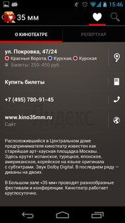 Яндекс.Киноафиша 3.0. Скриншот 6
