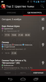 Яндекс.Киноафиша 3.0. Скриншот 7