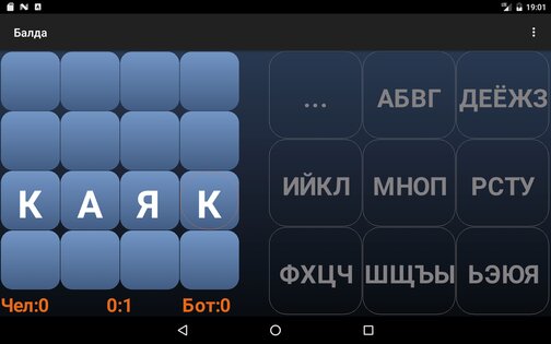 Балда 2.1.1-11. Скриншот 5