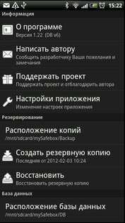 Сейф 1.22.9. Скриншот 1