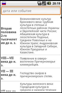 Историк 1.4. Скриншот 2