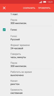 DVBeep – говорящие часы 9.2. Скриншот 5