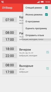 DVBeep – говорящие часы 9.2. Скриншот 8
