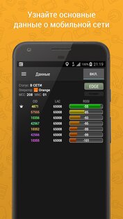 Cell Signal Monitor 6.6.8. Скриншот 1