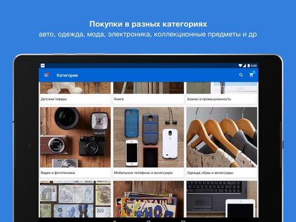 eBay 6.247.0.1. Скриншот 10