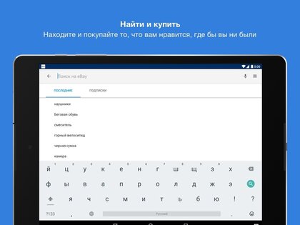eBay 6.247.0.1. Скриншот 14