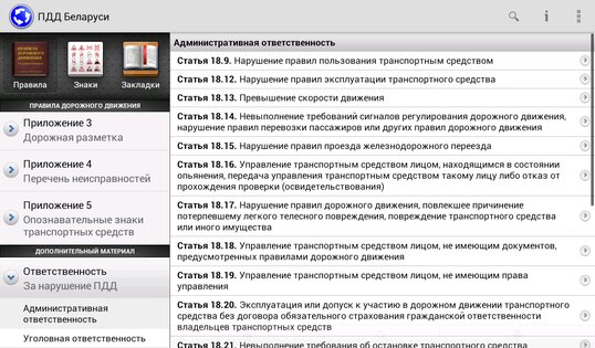 ПДД Беларуси 8.4. Скриншот 14