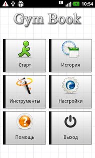 Gym Book Free 4.3. Скриншот 2