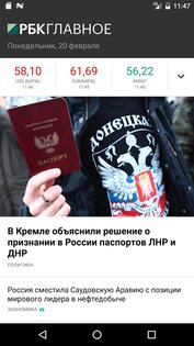 РБК Новости 5.21.37. Скриншот 1