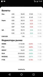 РБК Новости 5.21.37. Скриншот 3