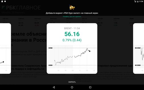 РБК Новости 5.21.37. Скриншот 6