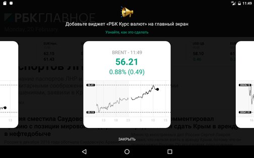 РБК Новости 5.21.37. Скриншот 9