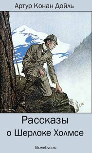 Рассказы о Шерлоке Холмсе 9.0. Скриншот 1