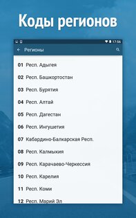 Штрафы ПДД 8.9.6. Скриншот 9