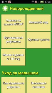 Мамина книга 1.3. Скриншот 2