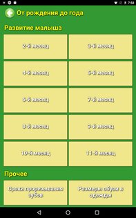 Мамина книга 1.3. Скриншот 10
